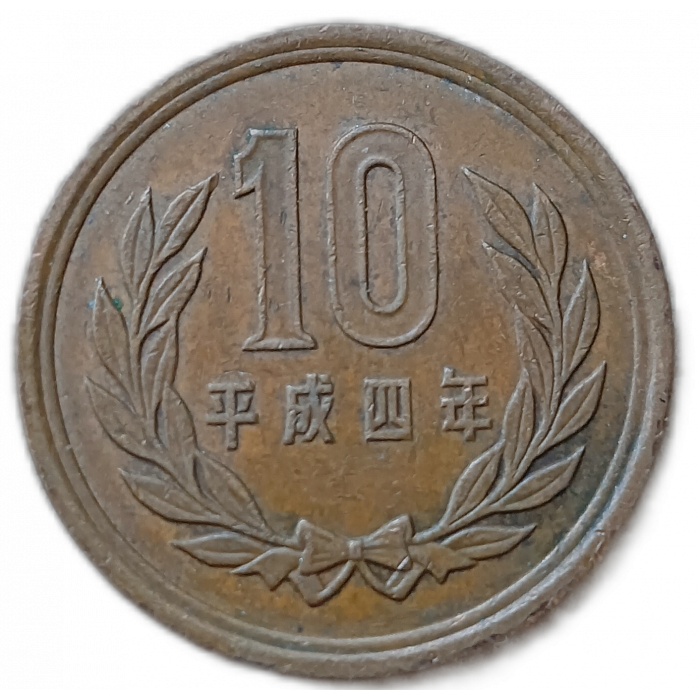 Япония 10 Йен 1992 год Храм