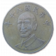 Тайвань 10 Юаней 1991 год 