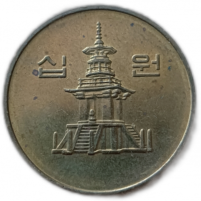 Южная Корея 10 Вон 1998 год, Пагода