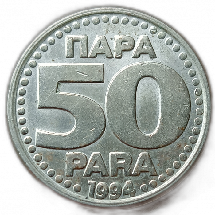 Югославия 50 Пара 1994 год