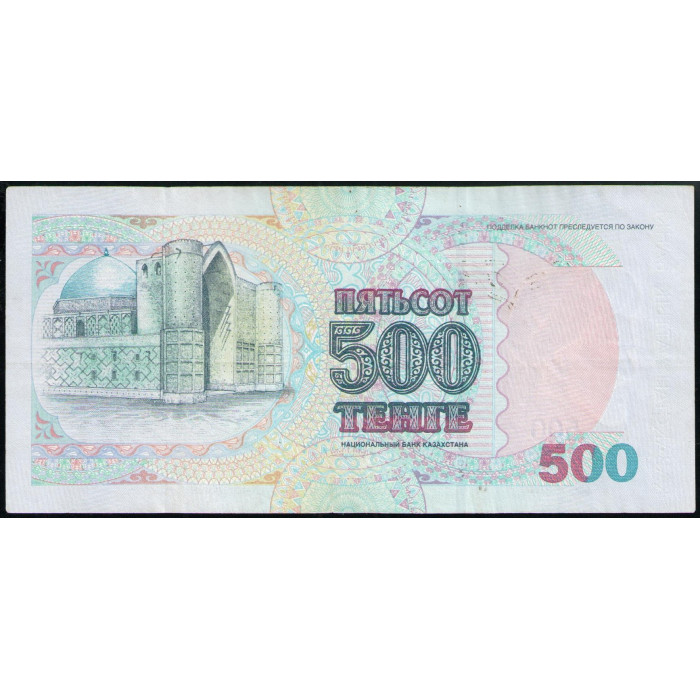 Казахстан 500 Тенге 1999 год Аль Фараби Мавзолей Ходжи Ахмеда Ясави