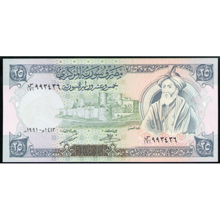 Сирия 25 Фунтов 1991 год UNC Крепость Крак де Шевалье Салах ад Дин Султан Египта Здание Центрального банка Сирии Дамаск