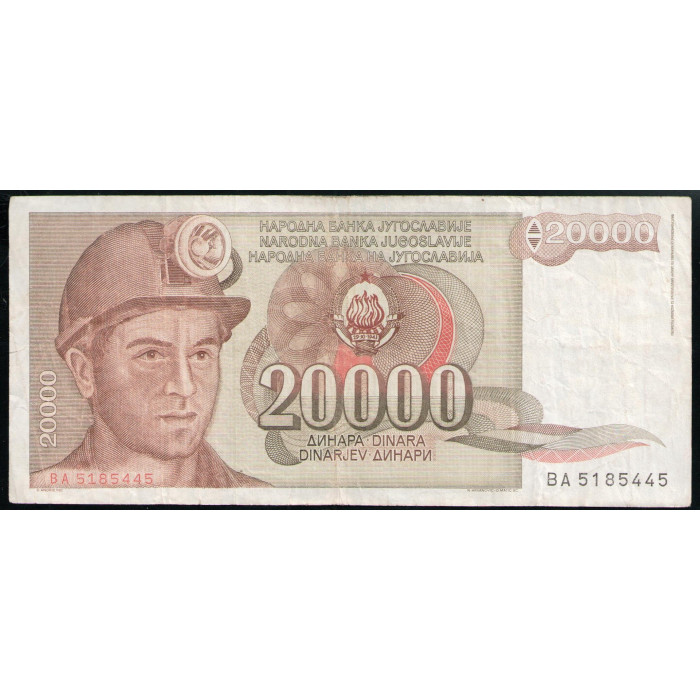 Югославия 20000 Динар 1987 год Шахтер Алия Сиротанович Шахтный земснаряд