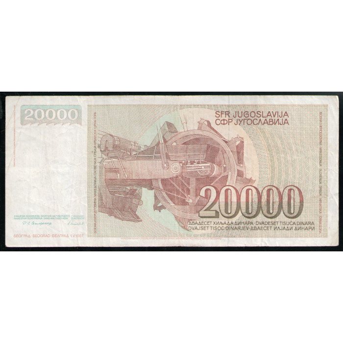 Югославия 20000 Динар 1987 год Шахтер Алия Сиротанович Шахтный земснаряд