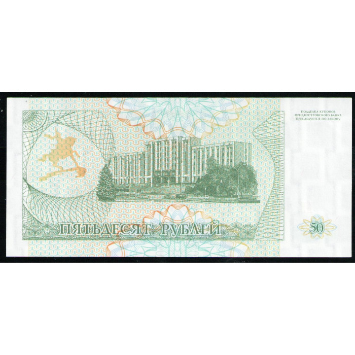 Приднестровье 50 Рублей 1993 год UNC Серия АА Конная статуя генерала Александра Васильевича Суворова