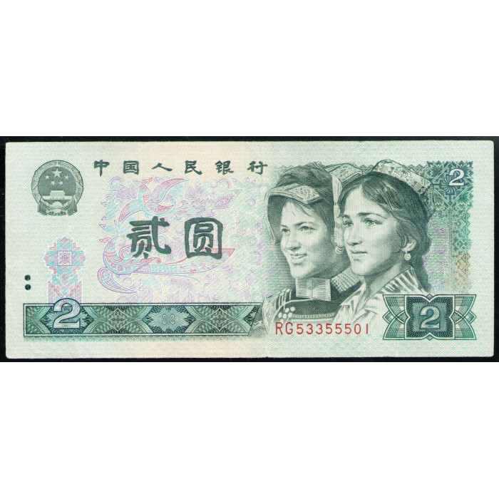 Китай 2 Юаня 1990 год