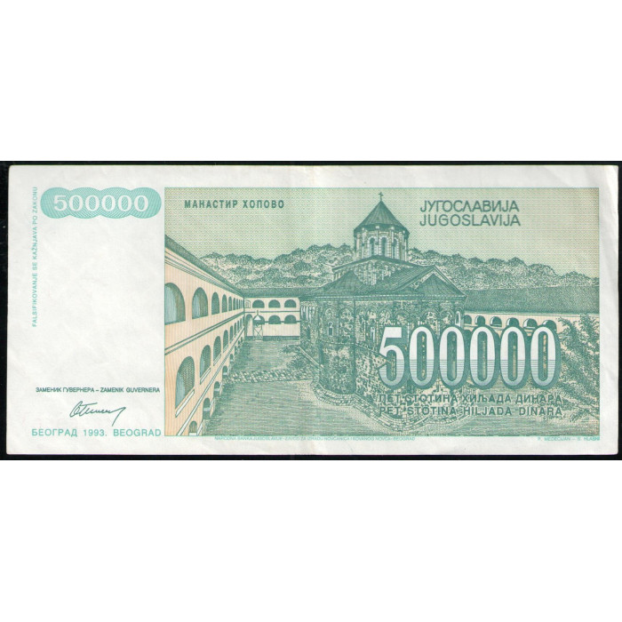 Югославия 500000 Динар 1993 год, VF, Доситей Обрадович , Монастырь Хопово