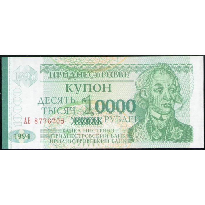 Приднестровье 10000 Рублей 1996 год , UNC , Генералиссимус Александр Васильевич Суворов , Здание парламента , Тирасполь