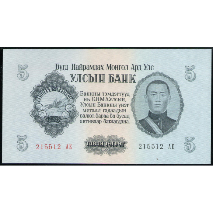 Монголия 5 Тугриков 1955 год , UNC ,  Дамдин Сухэ Батор
