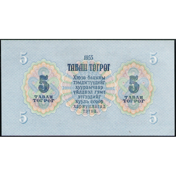 Монголия 5 Тугриков 1955 год , UNC ,  Дамдин Сухэ Батор