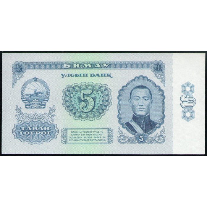 Монголия 5 Тугриков 1966 год , UNC , Дамдин Сухэ Батор