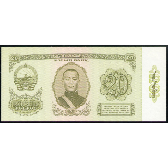 Монголия 20 Тугриков 1981 год , UNC , Дамдин Сухэ Батор , Электростанция, Улан-Батор
