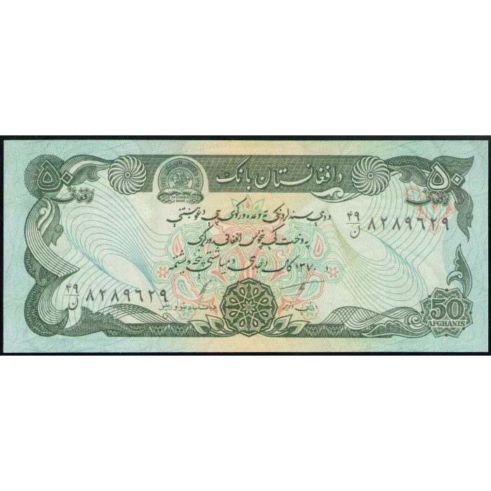 Афганистан 50 Афгани 1991 год , UNC , Дворец Дар уль-Аман , Кабул