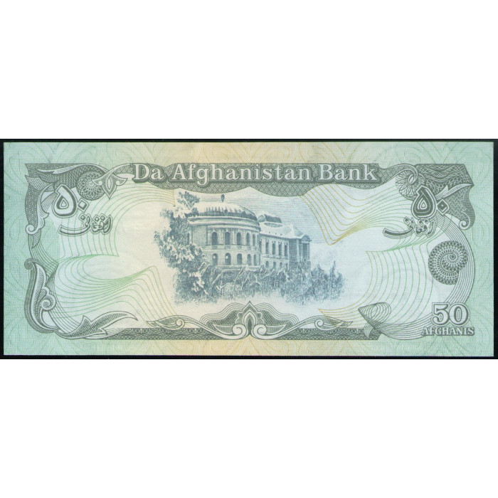 Афганистан 50 Афгани 1991 год , UNC , Дворец Дар уль-Аман , Кабул