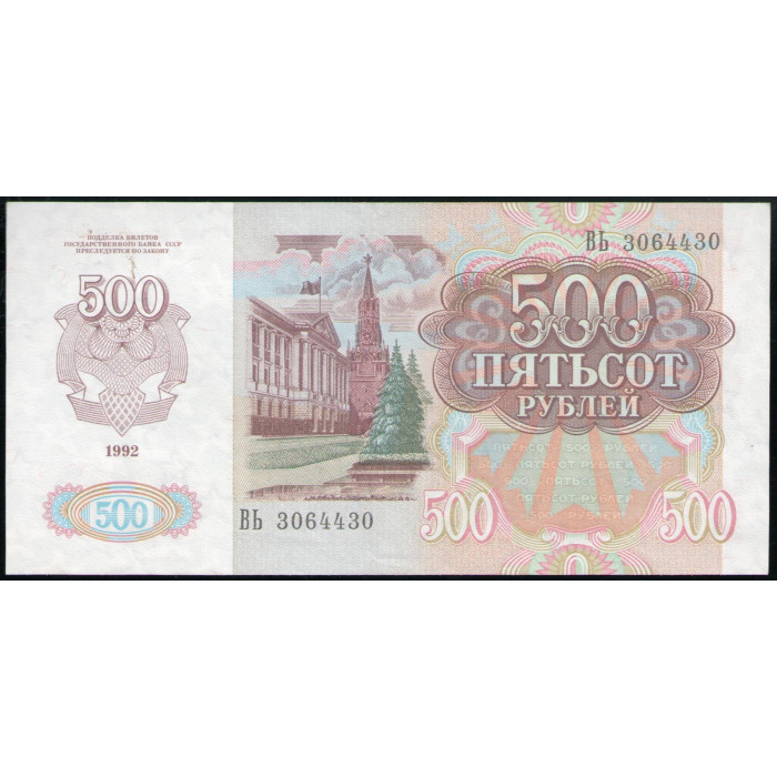 СССР 500 Рублей 1992 год , UNC , Серия ВЬ