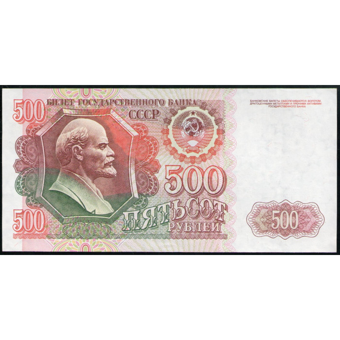 СССР 500 Рублей 1992 год , UNC , Серия ВЬ