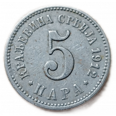 Сербия 5 Пара 1912 год