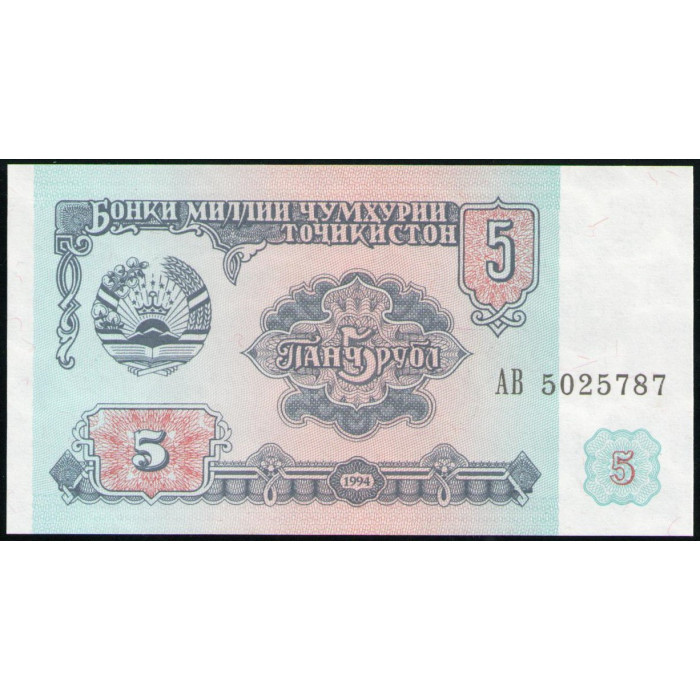 Таджикистан 5 Рублей 1994 год , UNC , Здание парламента , Душанбе