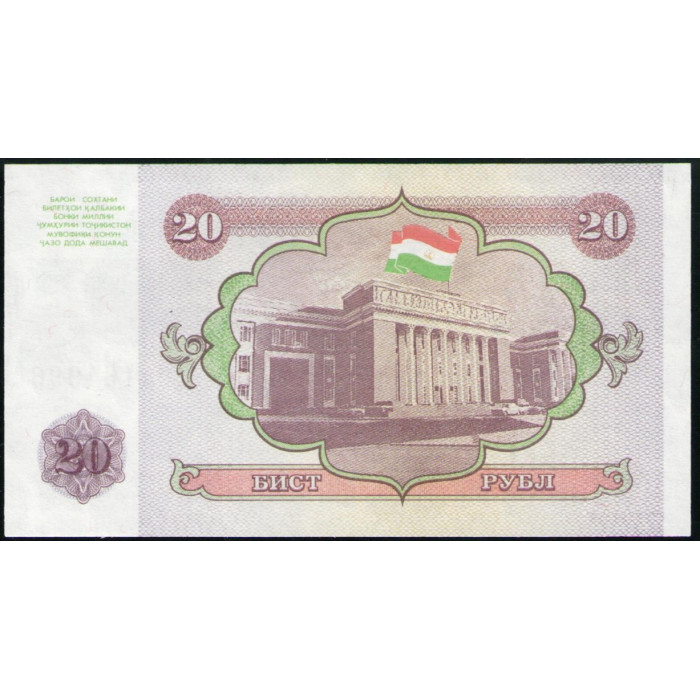 Таджикистан 20 Рублей 1994 год , UNC , Здание парламента , Душанбе