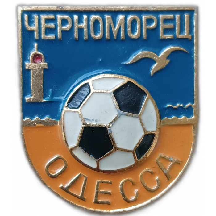 Футбольный клуб Черноморец , Одесса