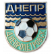 Футбольный клуб Днепр , Днепропетровск 