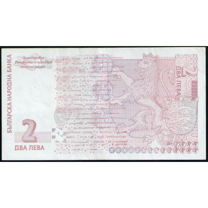 Болгария 2 Лева 2005 год , Болгарский иеромонах Паисий Хилендарский  , Лев