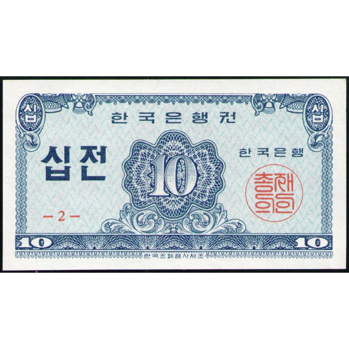 Южная Корея , 10 Чон 1962 год , UNC