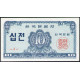 Южная Корея , 10 Чон 1962 год , UNC
