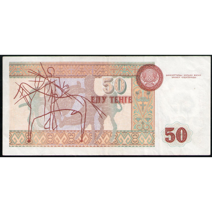 Казахстан 5 Тенге 1993 год , Абулхаир хан 