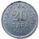 Черногория 20 Пара 1914 год 