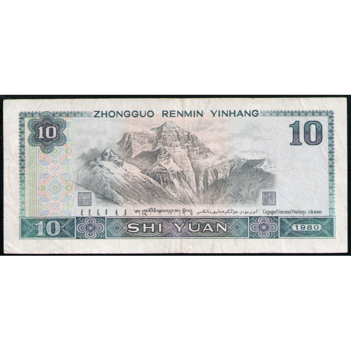 Китай 10 Юаней 1980 год , Члены этнических групп хань и монголы , Гора Эверест