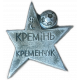 Футбольный клуб Кремень , Кременьчуг, Украина