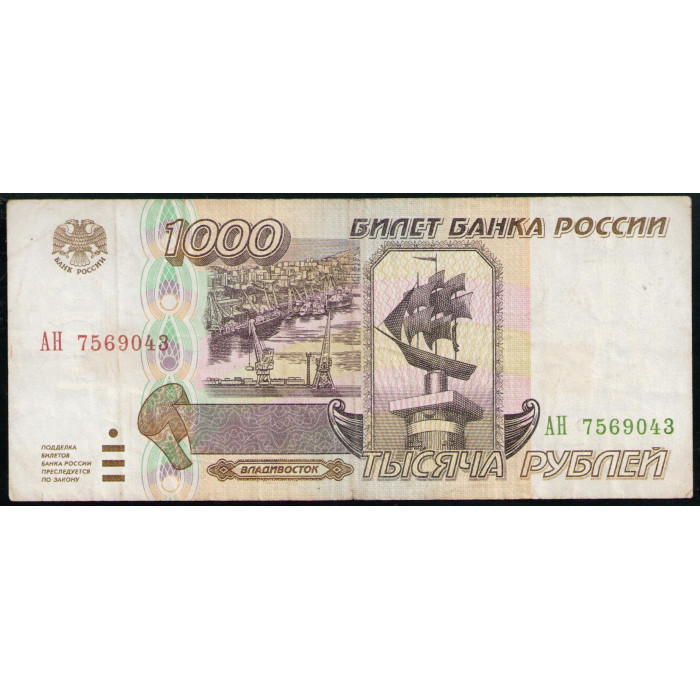 Россия 1000 Рублей 1995 год , Серия АН