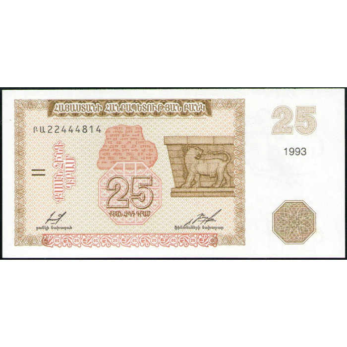 Армения 25 Драм 1993 год , UNC,  Декоративная композиция  из замка Эребуни ,Арочный орнамент