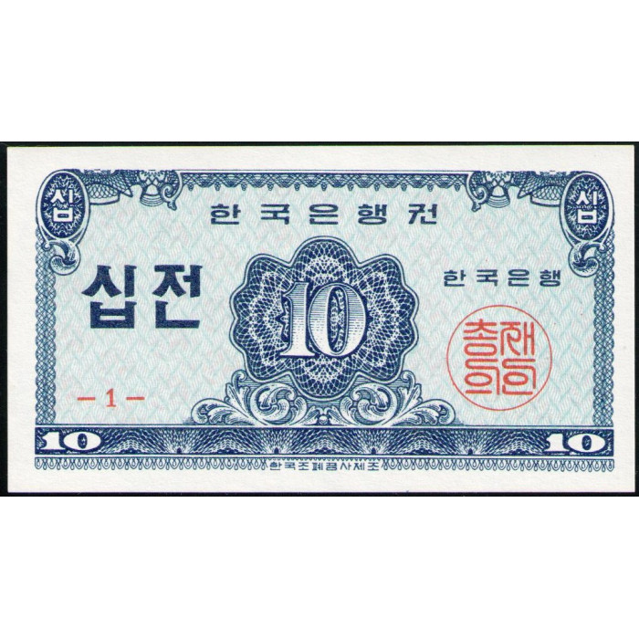 Южная Корея , 10 Чон 1962 год , UNC