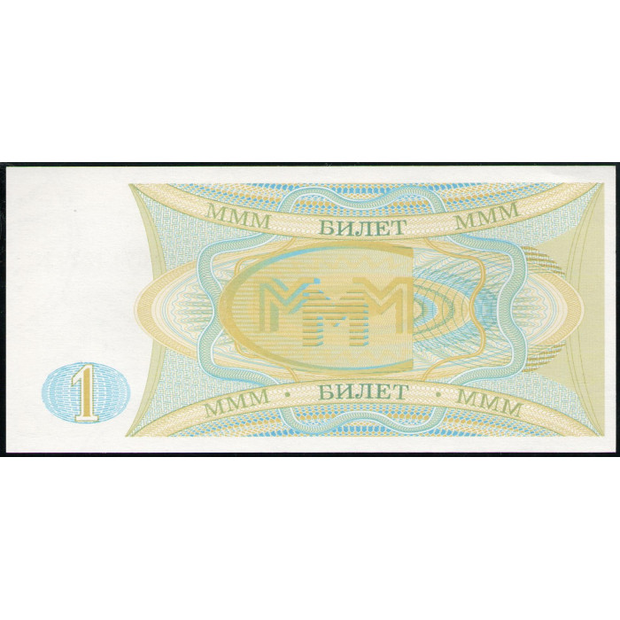 МММ 1 Билет , 2 выпуск, 1994 год, UNC,  Мавроди