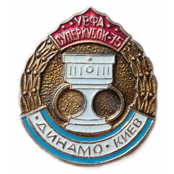 Футбольный клуб Динамо, Киев, УЕФА, Суперкубок, 1975 год