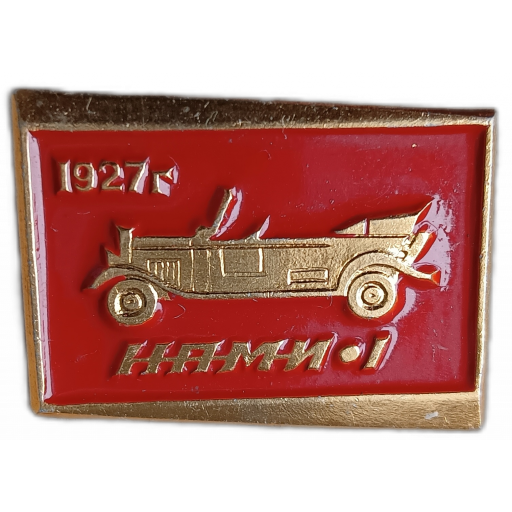 СССР, Автомобиль, НАМИ - 1 , 1927 год