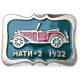 СССР, Автомобиль, НАТИ - 2 , 1932 год