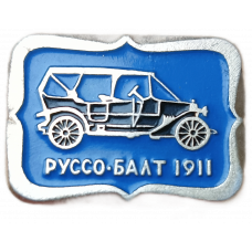 СССР, Автомобиль, Руссо Балт , 1911 год
