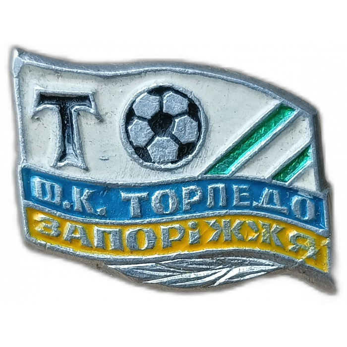 Футбольный клуб Торпедо, Запорожье