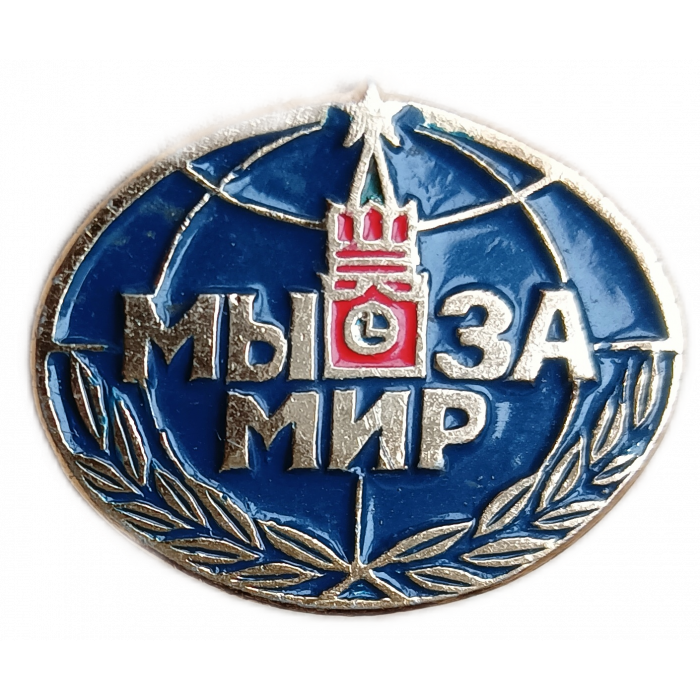 Нагрудный знак, Мы за мир