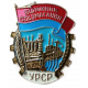 Отличник соцсоревнования УССР , ММД , лёгкий