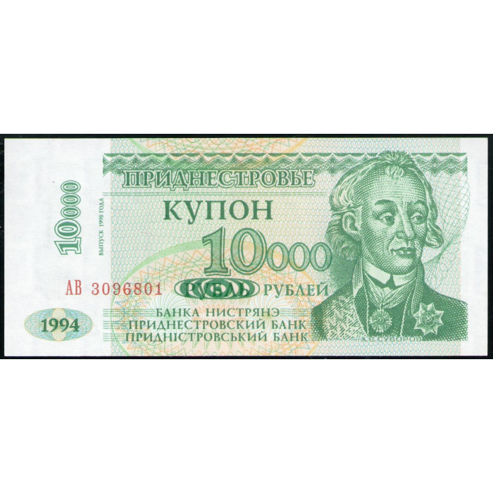 Приднестровье 10000 Рублей 1998 год, UNC, Генералиссимус Александр Васильевич Суворов, Здание парламента , Тирасполь