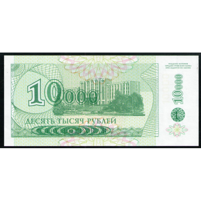Приднестровье 10000 Рублей 1998 год, UNC, Генералиссимус Александр Васильевич Суворов, Здание парламента , Тирасполь