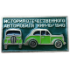 История отечественного автомобиля, Автомобиль КИМ 10 , 1940 год 