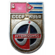 Космос, СССР , Куба, Интеркосмос 