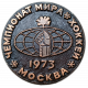 СССР, Москва ,Чемпионат Мира , Хоккей , 1973 год