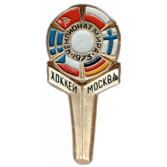 СССР, Москва ,Чемпионат Мира , Хоккей , 1973 год