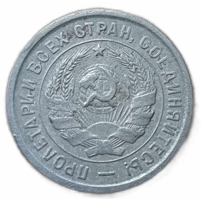 СССР 20 Копеек 1933 год , Щит, Щитовик